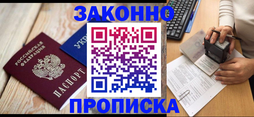 прописка гарантия в Смоленской области